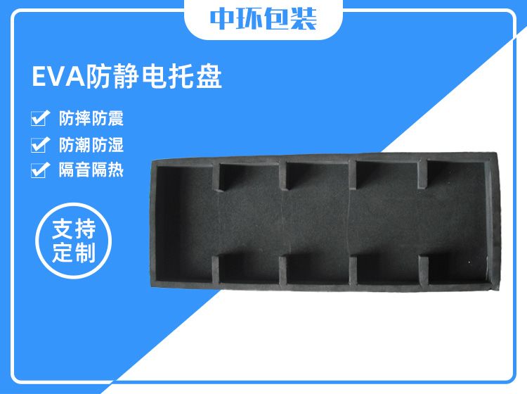 eva防静电托盘